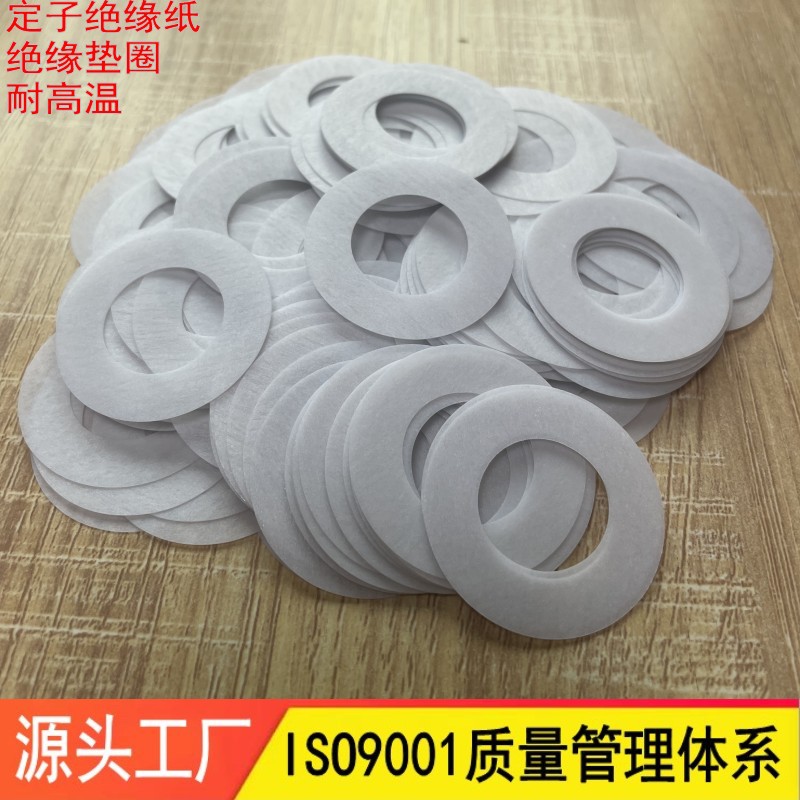 定子DMD绝缘纸.jpg