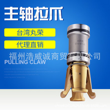供应台湾ACROW丸荣内螺纹DIN40 主轴拉刀爪 9105-07