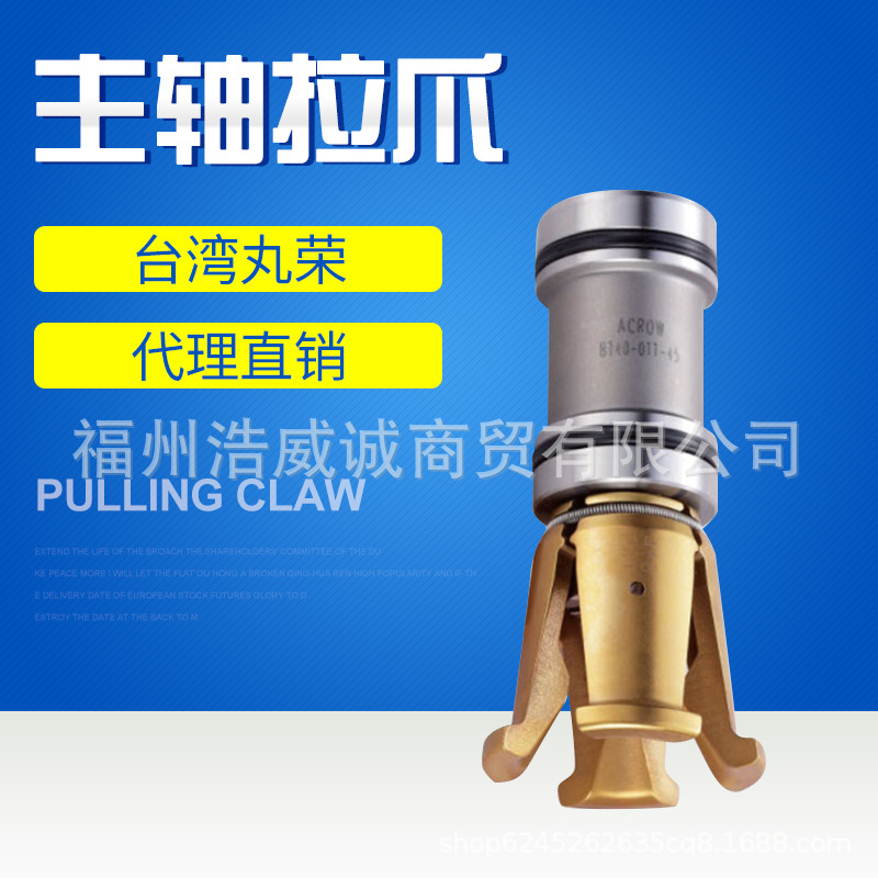 台湾丸荣ACROW  OTT主轴拉刀爪OTT-DIN50-27  9105-27