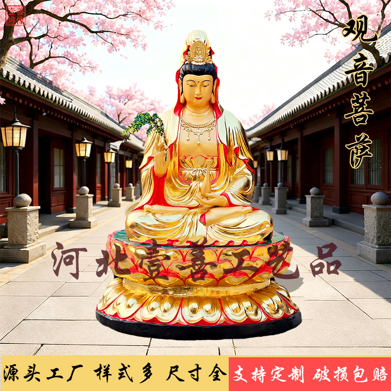 1米6坐莲观音菩萨神像南海观世音贴金寺庙大型彩绘玻璃钢树脂佛像