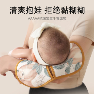 Baby Arm Mat, Ice Silk Arm Pillow, Summer Newborn Baby Holding Artifact, Feeding Gloves, Cool Sleeves to Prevent Stuffiness