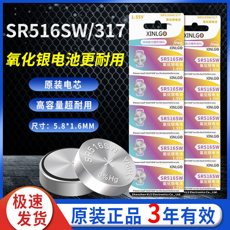 原装SR516SW石英手表电池317适用飞亚达CKSwatch斯沃琪小颗粒通用