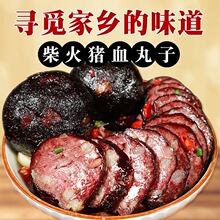 猪血柴火丸子湖南邵阳土特产猪血丸子手工制作武冈猪血粑豆腐圆子