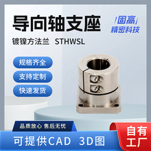 镀镍方法兰加长导向轴支座开口型STHWSL光轴固定座法兰支撑座批发