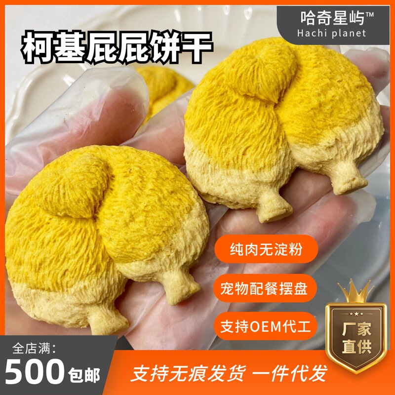 Pet Snacks Chicken and Goat Cheese Corgi Butt Biscuits Universal for Cats and Dogs Teething Training Reward Handmade