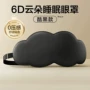 睡眠午睡男女眼睛护眼罩