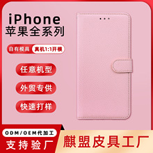 定制荔枝紋蘋果15promax翻蓋手機皮套iPhone新款插卡磁吸來樣定做