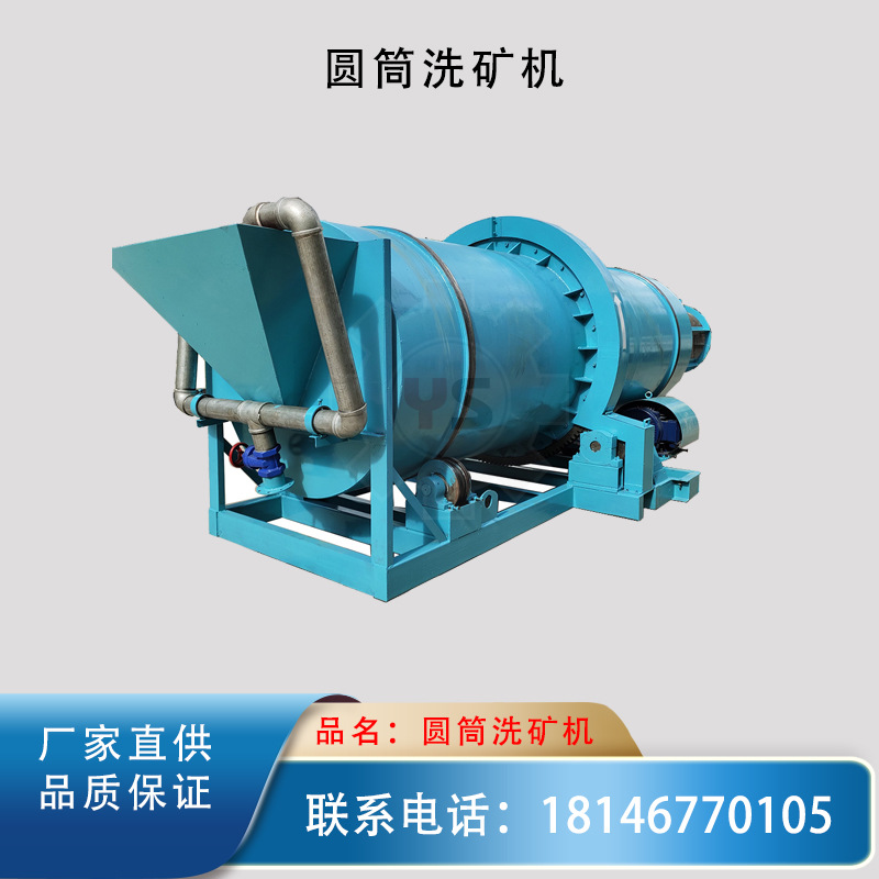 厂家土壤修复圆筒洗矿机山沙粘土清洗滚筒洗石头筛选水洗脱泥设备