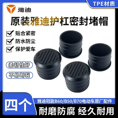 Electric car big tripod Bumper Waterproof Plug Electric - electric-vehicle-bumper-sealing-capfour-pieces