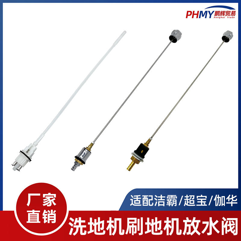 洁霸伽华刷地机配件超宝洗地机水箱放水阀拉杆出水控制阀芯BF522