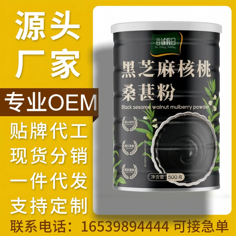 [В наличии для немедленной отгрузки] Порошок черного кунжута, порошок грецкого ореха и ямса, порошок шелковицы, порошок для замены завтрака, порошок черных бобов, паста из черного кунжута