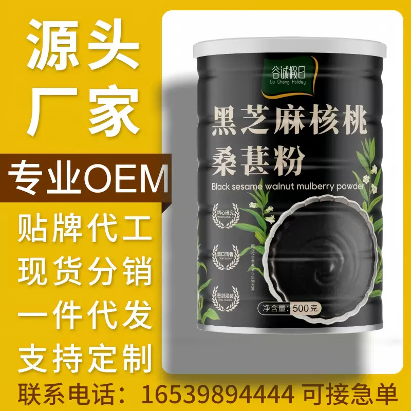 【现货代发】黑芝麻粉核桃山药粉桑葚粉早餐代餐粉黑豆粉黑芝麻糊