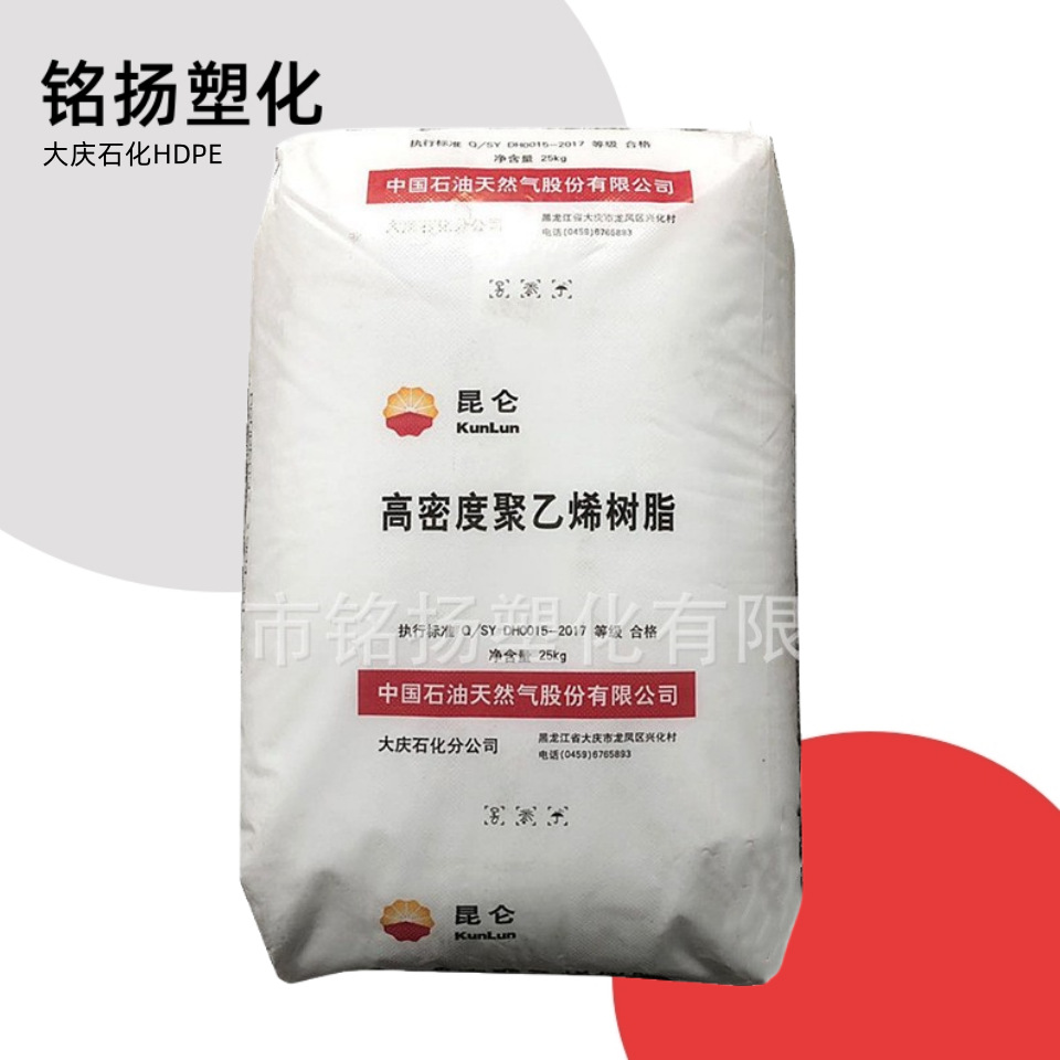 HDPE 大庆石化 5000S拉丝级挤出级塑胶原料塑料袋低压pe