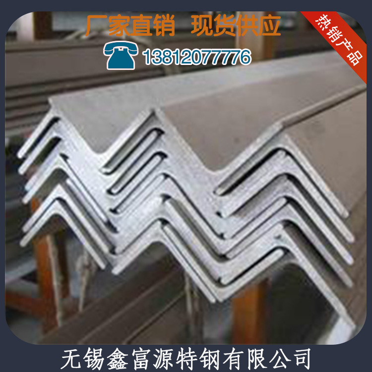 供应不锈钢角钢 304不锈钢角钢 316L不锈钢角钢