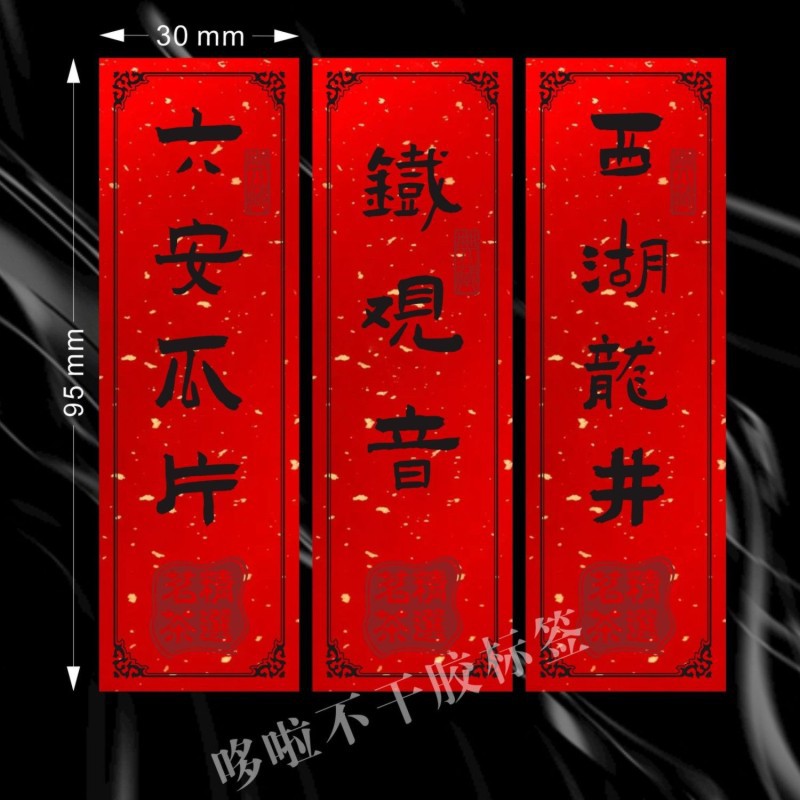 不干胶标签野生红茶正山小种六堡茶红茶宁红九号中国茶封口贴