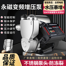 永磁变频增压泵变频恒压自吸泵家用自来水全自动管道可调式静音泵