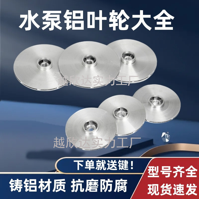 WATERPUMP IMPELLER ALUMINUM main image 1