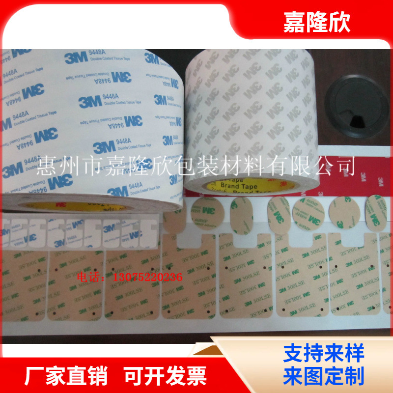 长期供应高温双面胶带 用于家电电子仪器组装胶纸 模切冲型