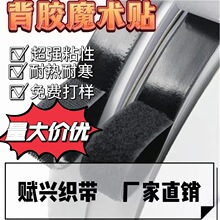 双面背胶魔术贴  粘扣带 尼龙勾面毛面子母贴 带胶魔术贴工厂