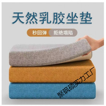 天然乳胶坐垫久坐上班屁垫办公椅垫飘窗垫学生垫子加厚乳胶垫