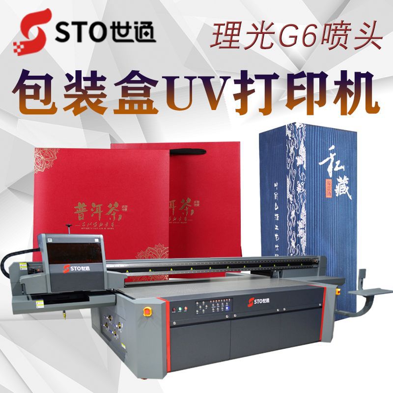 礼品包装盒UV打印机卡纸酒盒档案盒铁盒木盒数码万能打印印刷机