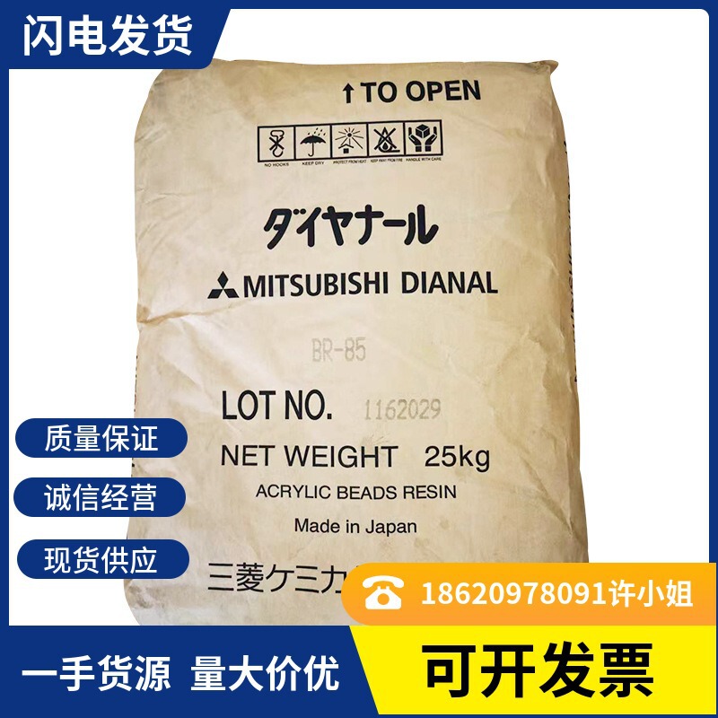 Mitsubishi Br-85 Acrylic Resin Br85 Resin Thermoplastic Br85Pvc Leather Processing Mitsubishi Br-85 Acrylic Resin Br85 Resin Thermoplastic Br85Pvc Leather Processing