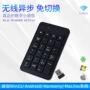 无线数字内置专业键盘