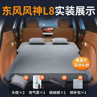 Dongfeng Fengshen L8 Mattress Trunk Vehicle-mounted inflatable bed - dongfeng-fengshen-l8-special-car-mattress-automatic-inflation-elegant-graytwo-pillows-comes-with-air-pump-storage-bag-repair-kit