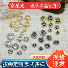 富星光钮扣 圆形水晶钮扣服饰辅料衬衫金色镶钻装饰扣
