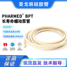 圣戈班软管PharMed BPT耐高温耐化学腐蚀制药级长寿命蠕动泵软管