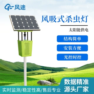 风吸式杀虫灯太阳能雨控杀虫诱虫智能自动控制灭虫灯户外农业果园