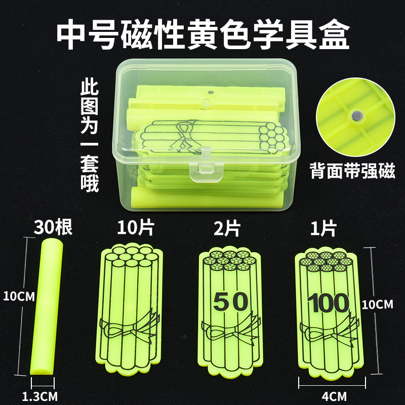 一年级教学教具磁性小棒磁力棒数学教师用计数片小学生黑板磁铁.|undefined