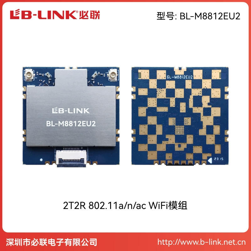 BL-M8812EU2 пересечение самолета дрон 5G мощный wifi беспроводной модуль PA наружная FEM воздушная съемка