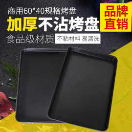 不沾烤盘长方形60×40烤箱用披萨蛋糕面包烘培模具古早蛋糕烤盘