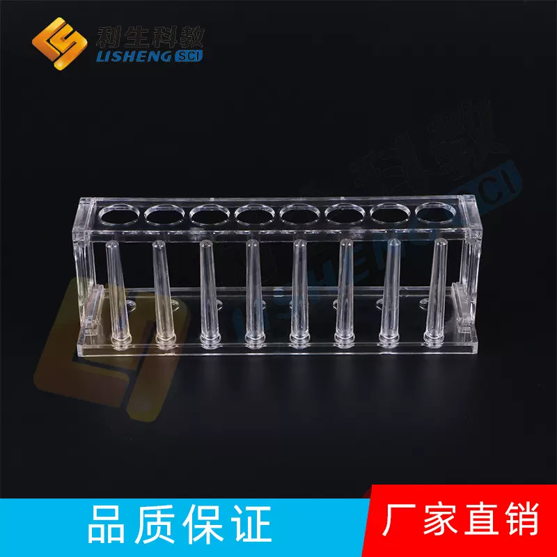 工厂直销  8孔试管架 03008 透明聚碳酸脂制品 初中化学教学仪器