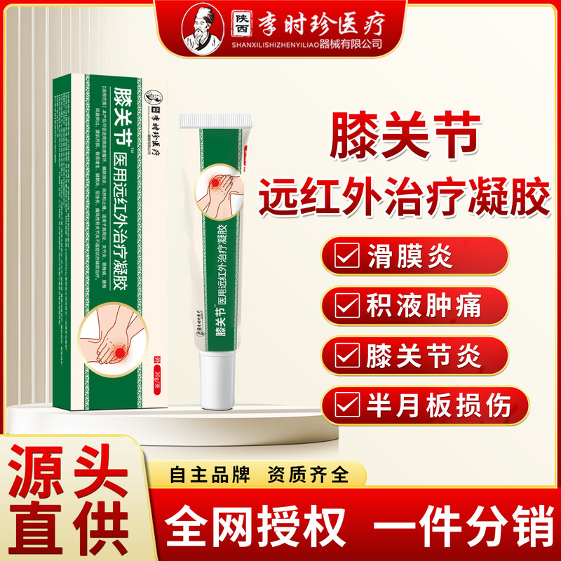 Shaanxi Li Shizhen Knee Type Bone Rub Small Green Tube Far Infrared Treatment Gel Joint Pain Cream Synovitis Gel