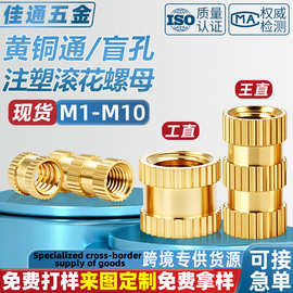 双通滚花注塑铜螺母手机铜镶嵌件预埋件滚花螺母铜螺丝帽M3M4直销