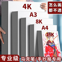 马克笔纸a3加厚马克纸绘画纸4k4开画画纸漫画纸美术生专业用纸绘