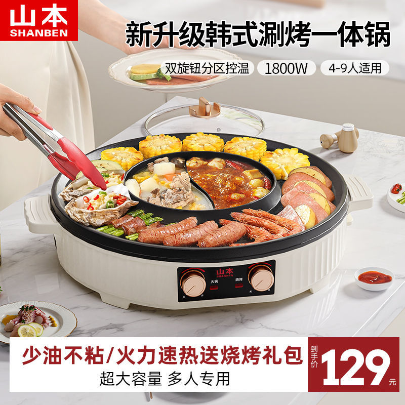 山本火锅烧烤一体锅煎烤涮多功能火锅锅鸳鸯家用不粘电烤炉电烤盘