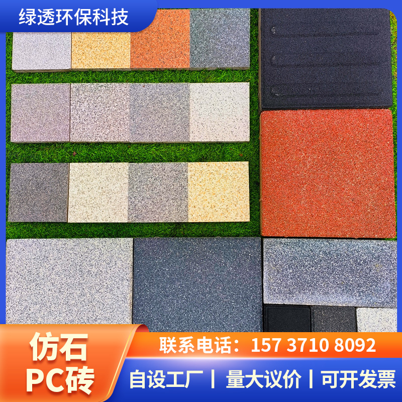 1 仿石PC砖 拷贝 9-2