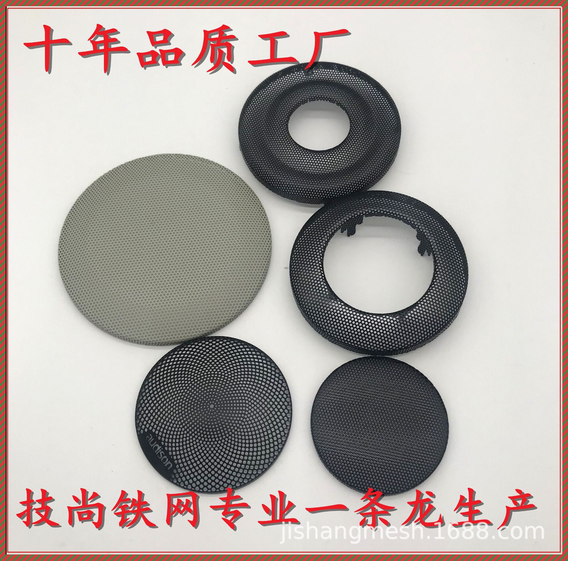 专业生产:五金铁网   喇叭网罩    耳机网   不锈钢网   冲压铁网
