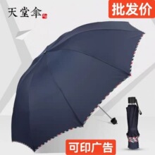 天堂伞3311E碰大号雨伞男女三人双人晴雨两用伞加大加固学生折叠