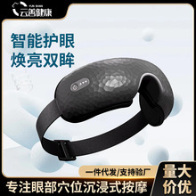 2025新款护眼仪缓解疲劳智能眼部按摩仪热敷蓝牙充电款家用按摩器