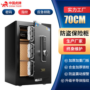 Tiger Brand New Safe Home 70cm Small Fingerprint Password All-Steel Smart Remote Office Safe