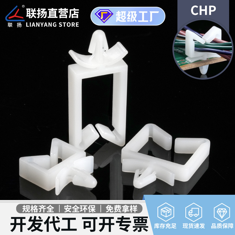 联扬 CHP飞机型束线座 马鞍型四方线夹线卡线扣 配线固定座