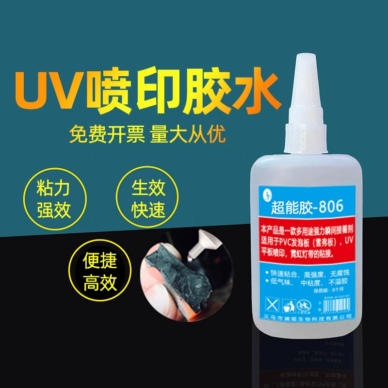 Пенопласт ПВХ Снежная доска неоновый пояс специальный клей УФ-Спрей Печать установочный клей 806 клей некоррозионный клей