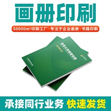 画册印刷厂定制宣传册宣传册印刷书籍印刷产品册画册定制书本印刷