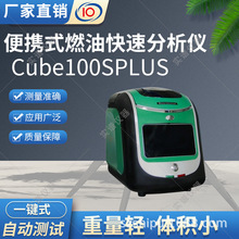 ��yʽȼ�Ϳ��ٷ����x Cube100SPLUS ������ �����ͬF���z�y�x