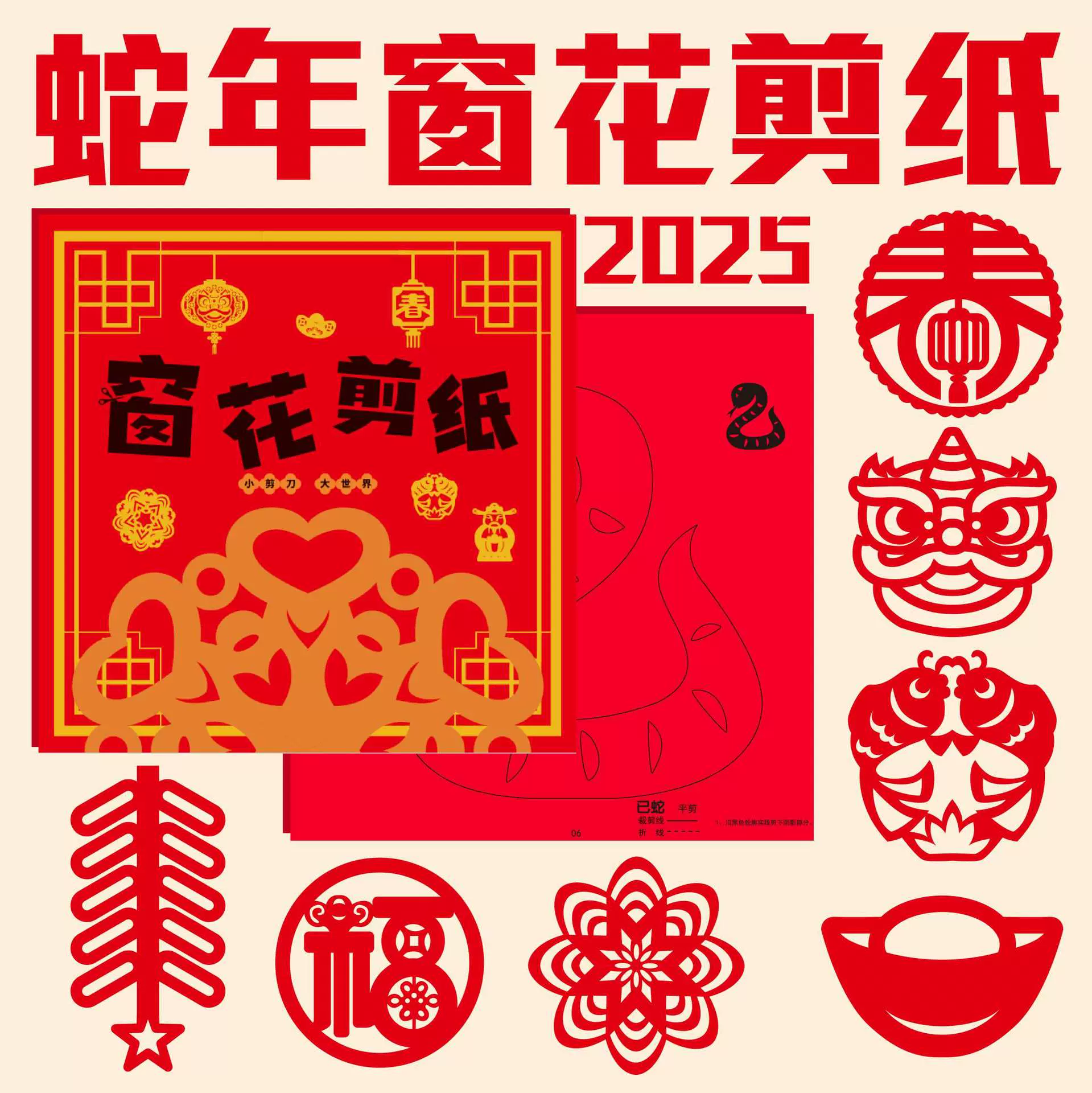 薄款剪纸2025窗花剪纸图案底稿儿童手工diy幼儿园学生中国风图案