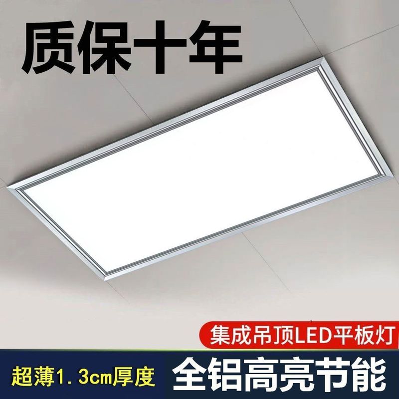 吊顶led灯厨房灯扣板灯卫生间嵌入式长方形吸顶灯薄款300*600|undefined